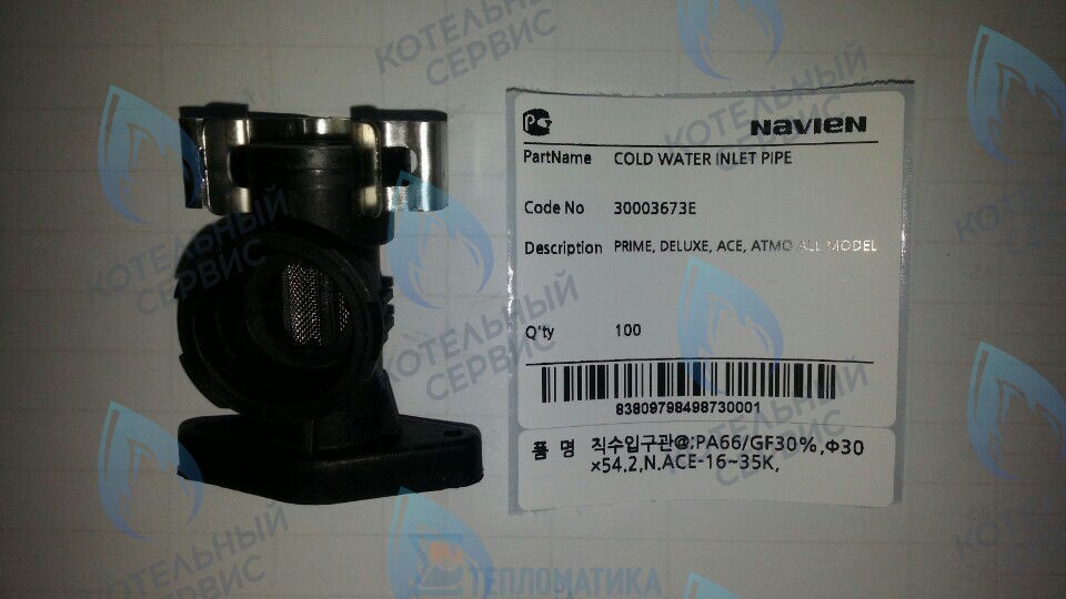 30003673E Патрубок-адаптор ГВС Navien Deluxe, Deluxe Coaxial, Deluxe Plus, Deluxe Plus Coaxial, Smart Tok Coaxial, Prime Coaxial, Ace, Ace Coaxial, Atmo (BH2507436A) в Орске