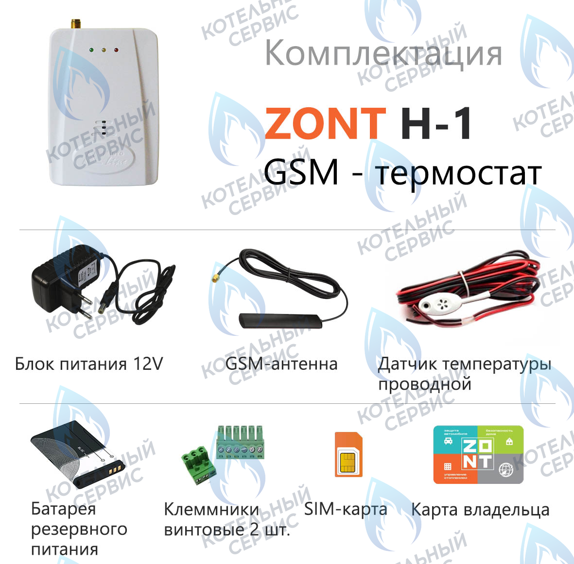 ML12074 Термостат (контроллер) ZONT H-1 (GSM) в Орске