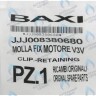 8380680 Пружина фиксирующая BAXI в Орске