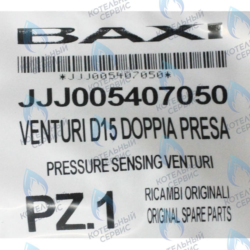 5407050 Трубка Вентури BAXI в Орске