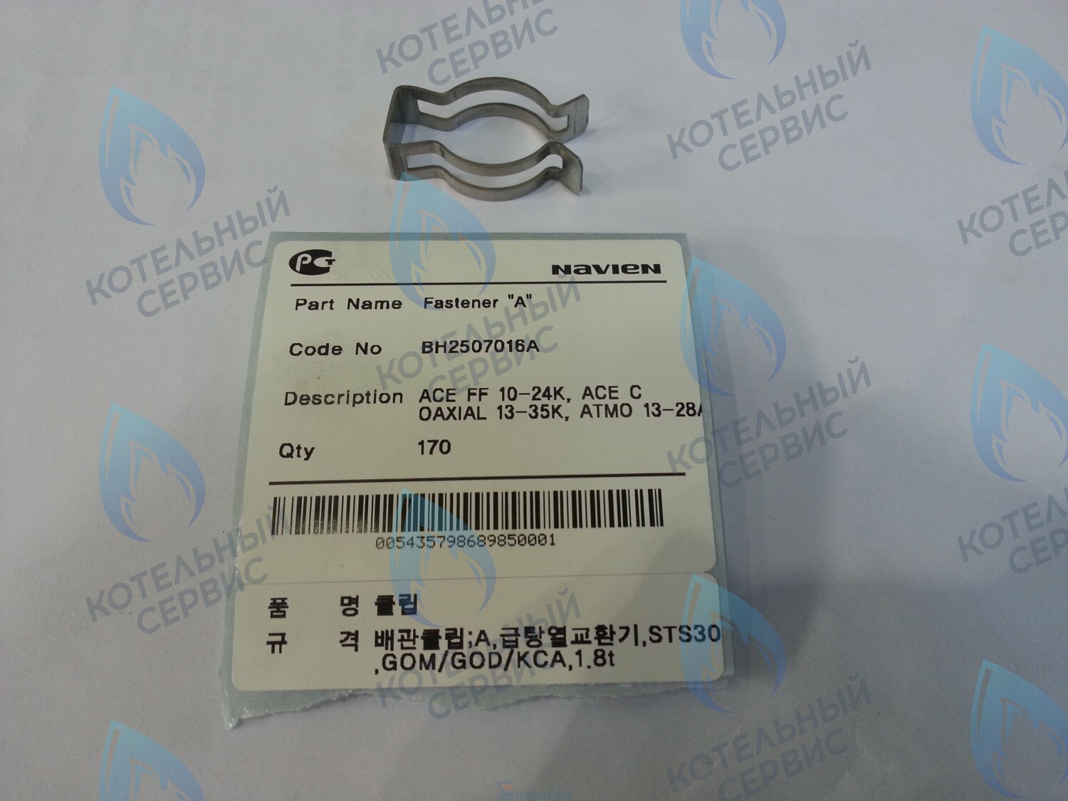 20007737A Зажим - фиксатор Клипса "A" Ace 13-40K, Coaxial 13-30K, Atmo 13-24A NAVIEN в Орске