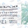 711615000 Пружина BAXI в Орске