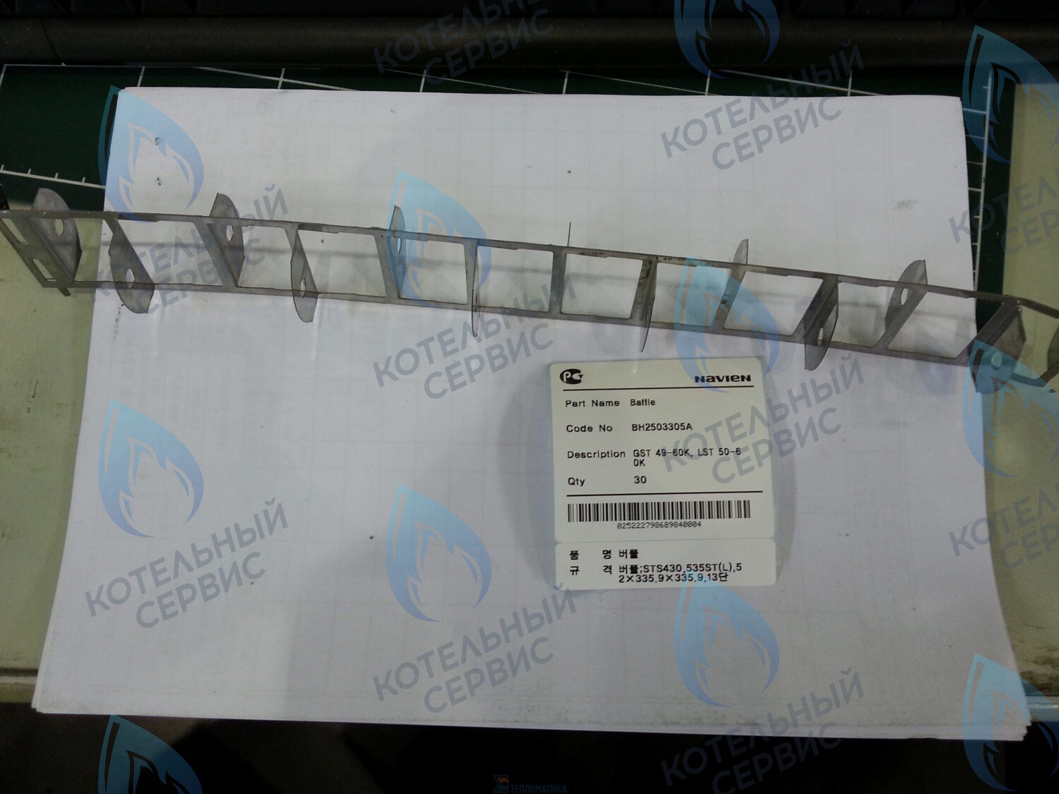 20007419A Рассекатель дымовых газов GST 49-60KR(N), LST 50-60KR NAVIEN в Орске