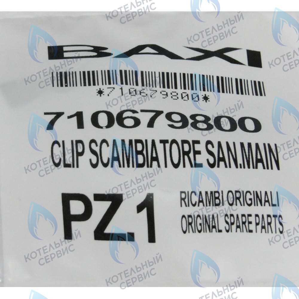 710679800 Клипсы крепежные трубки бай-пасса BAXI в Орске