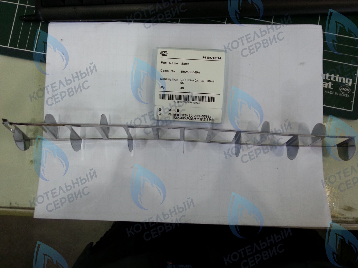 20007303B Рассекатель дымовых газов GST 35-40K(N), LST 30-40K, LST 30-40KG NAVIEN в Орске