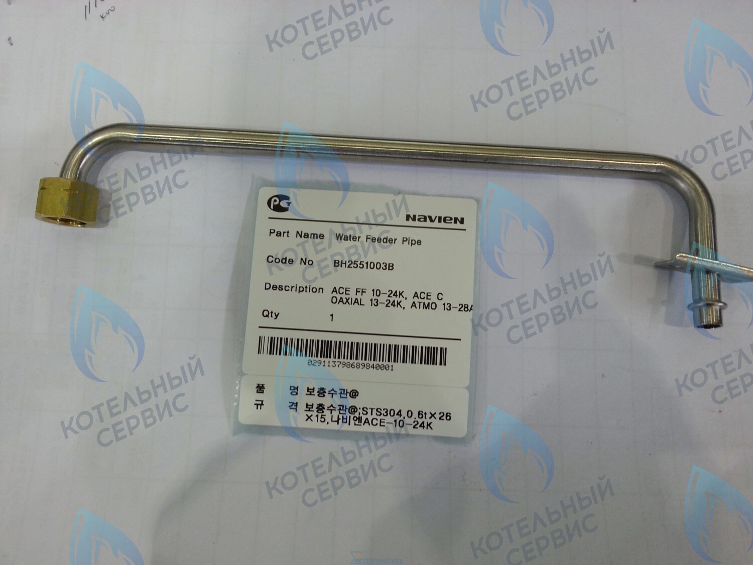 30003907B Трубка подпитки Navien Deluxe 13-24K, Deluxe Coaxial 13-24K, Deluxe Plus 13-24K, Deluxe Plus Coaxial 13-24K, Smart Tok Coaxial 13-24K, Prime Coaxial 13-24K, Ace 13-24K, Ace Coaxial 13024K, Atmo 13-24A(N) (BH2551003B) в Орске