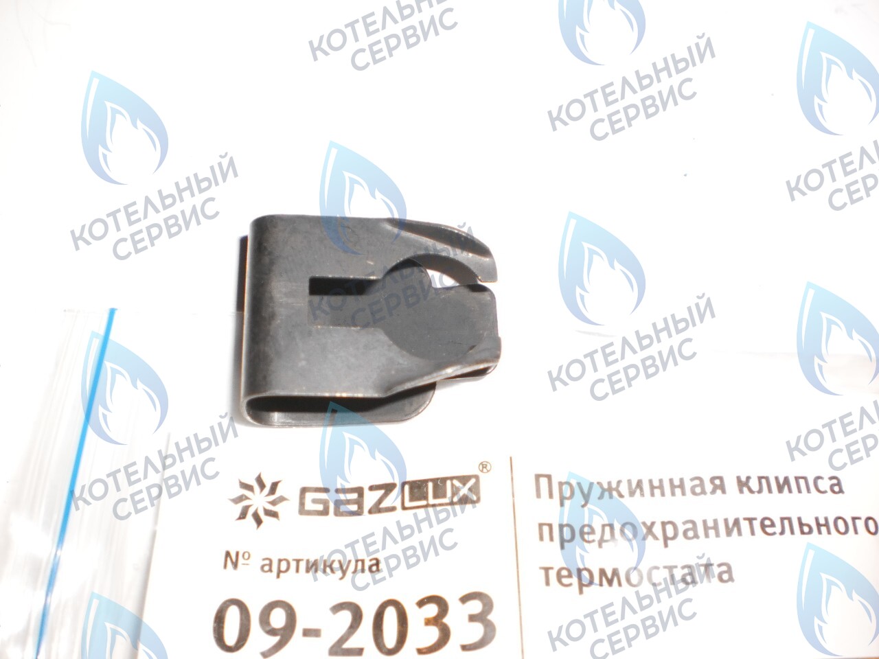 09-2033 Пружинная клипса предохранительного термостата (09-2033) GAZLUX в Орске
