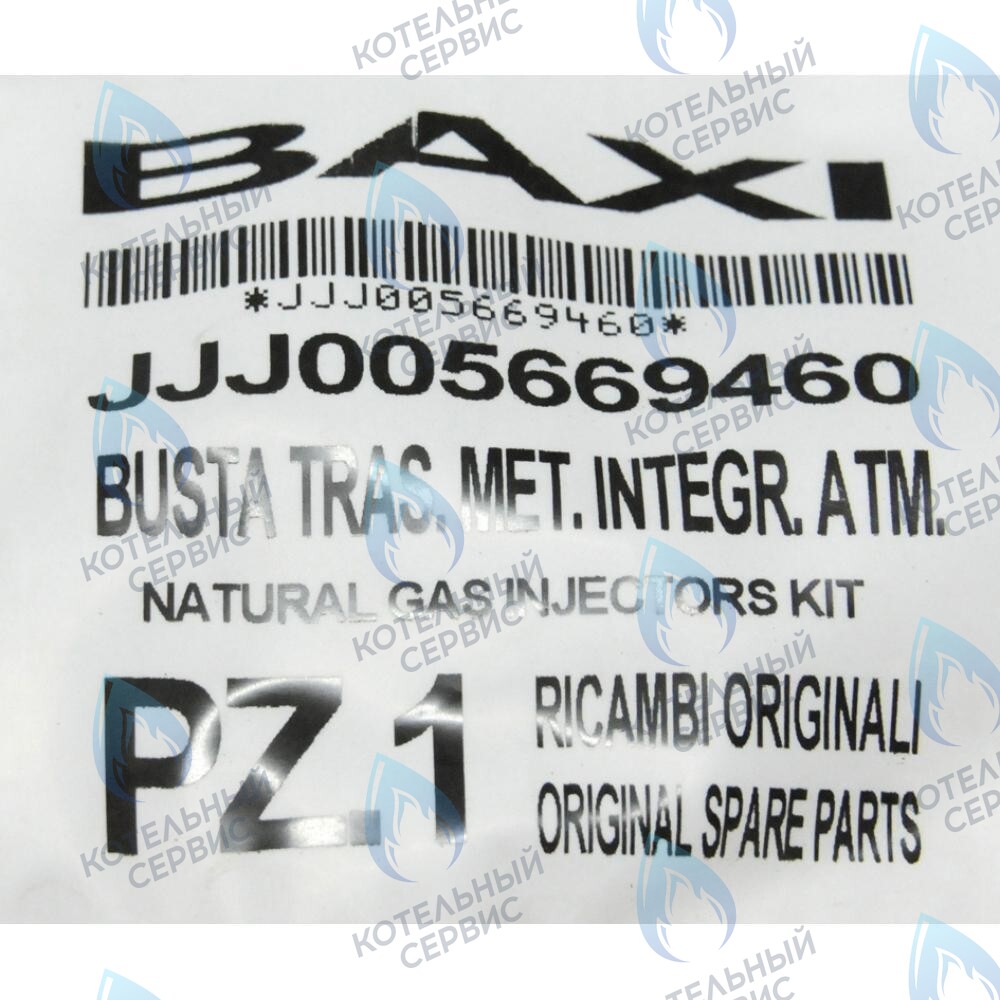 5669460 Форсунка (инжектор) для природного газа 1,18 (комплект 13шт) BAXI в Орске