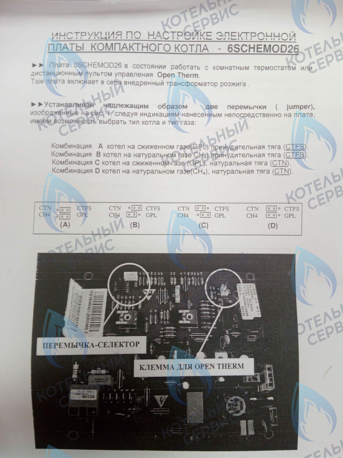 6SCHEMOD26 Плата управления ALPHATHERM SIGMA ВТ / BK (6SCHEMOD26) в Орске