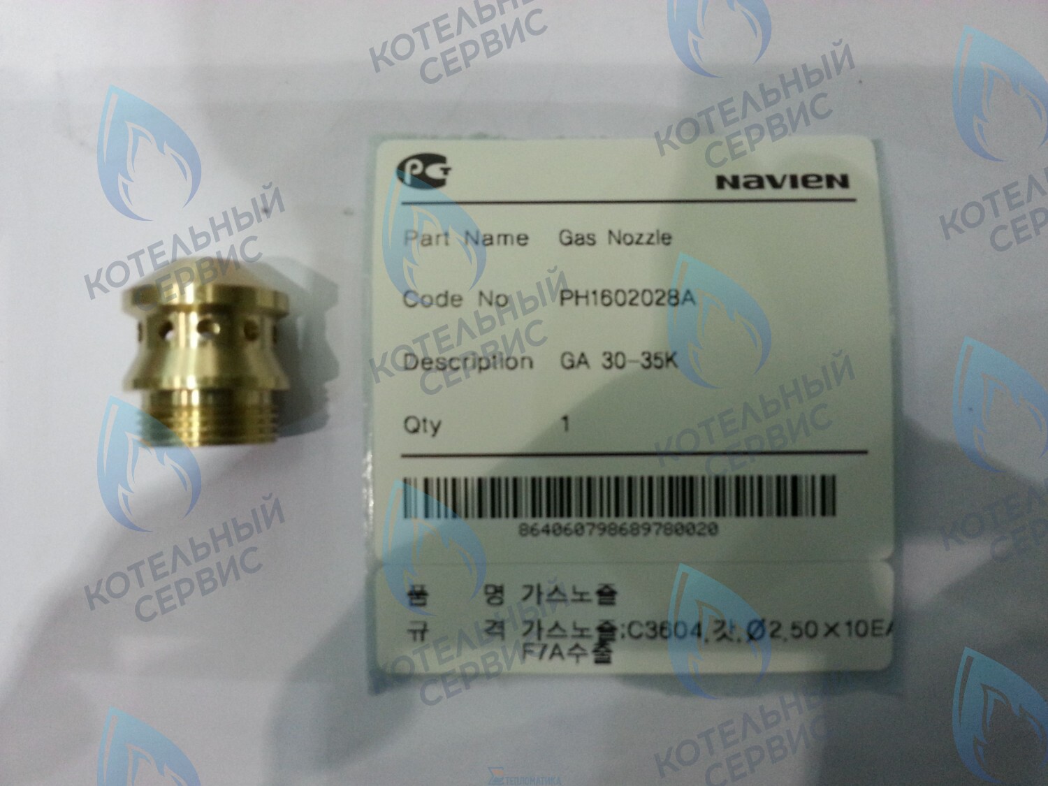 20010522A Форсунка NG на природный газ GA 30-35K(N) NAVIEN в Орске