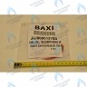 8512780 Проводка электрическая: кабель ./ клемм. колодка 2-х контакт. BAXI в Орске