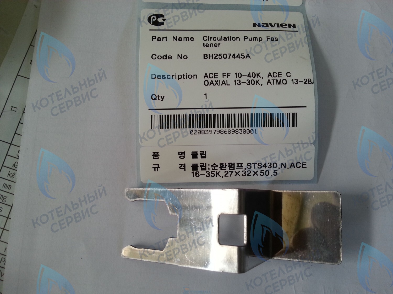 20007877A Скоба-фиксатор циркуляционного насоса Deluxe, Deluxe Coaxial, Deluxe Plus, Deluxe Plus Coaxial, Smart Tok Coaxial, Prime Coaxial, Ace, Ace Coaxial, Atmo NAVIEN в Орске