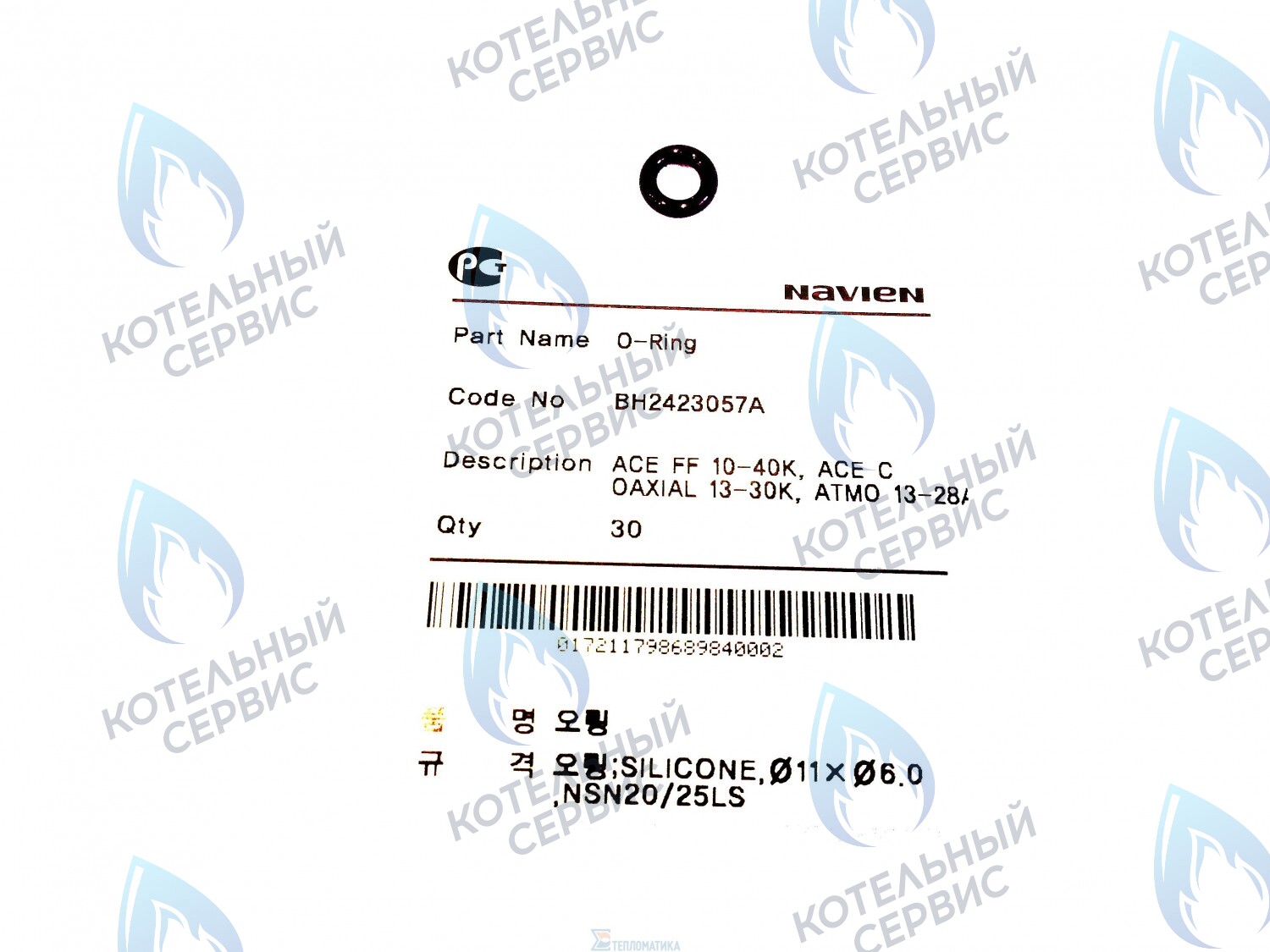 20006995A Кольцо уплотнительное "O-ring" NAVIEN в Орске