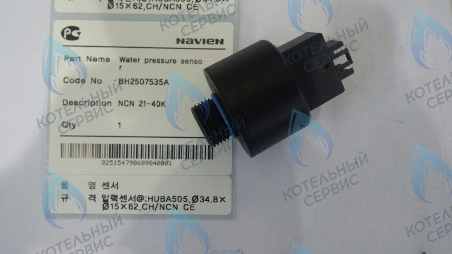 20007924A Датчик давления ОВ NCN 21-40K(N) NAVIEN в Орске