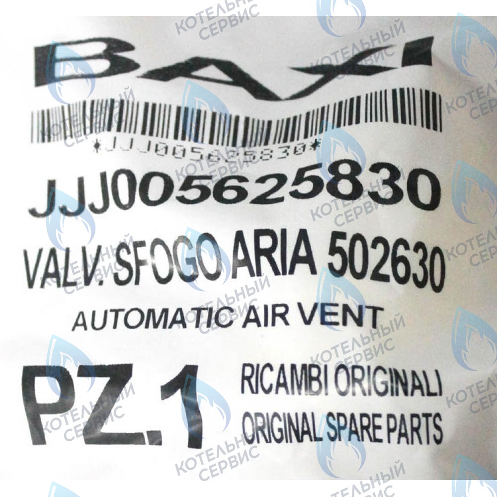 5625830 воздухоотводчик автоматический BAXI в Орске