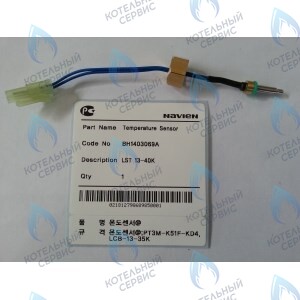 30002642A Датчик температуры ОВ Navien LST 13-40K, LST 13-40KG (BH1403069A) в Орске