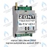 ML13213 Термостат (контроллер) ZONT H-1V (GSM, DIN) в Орске