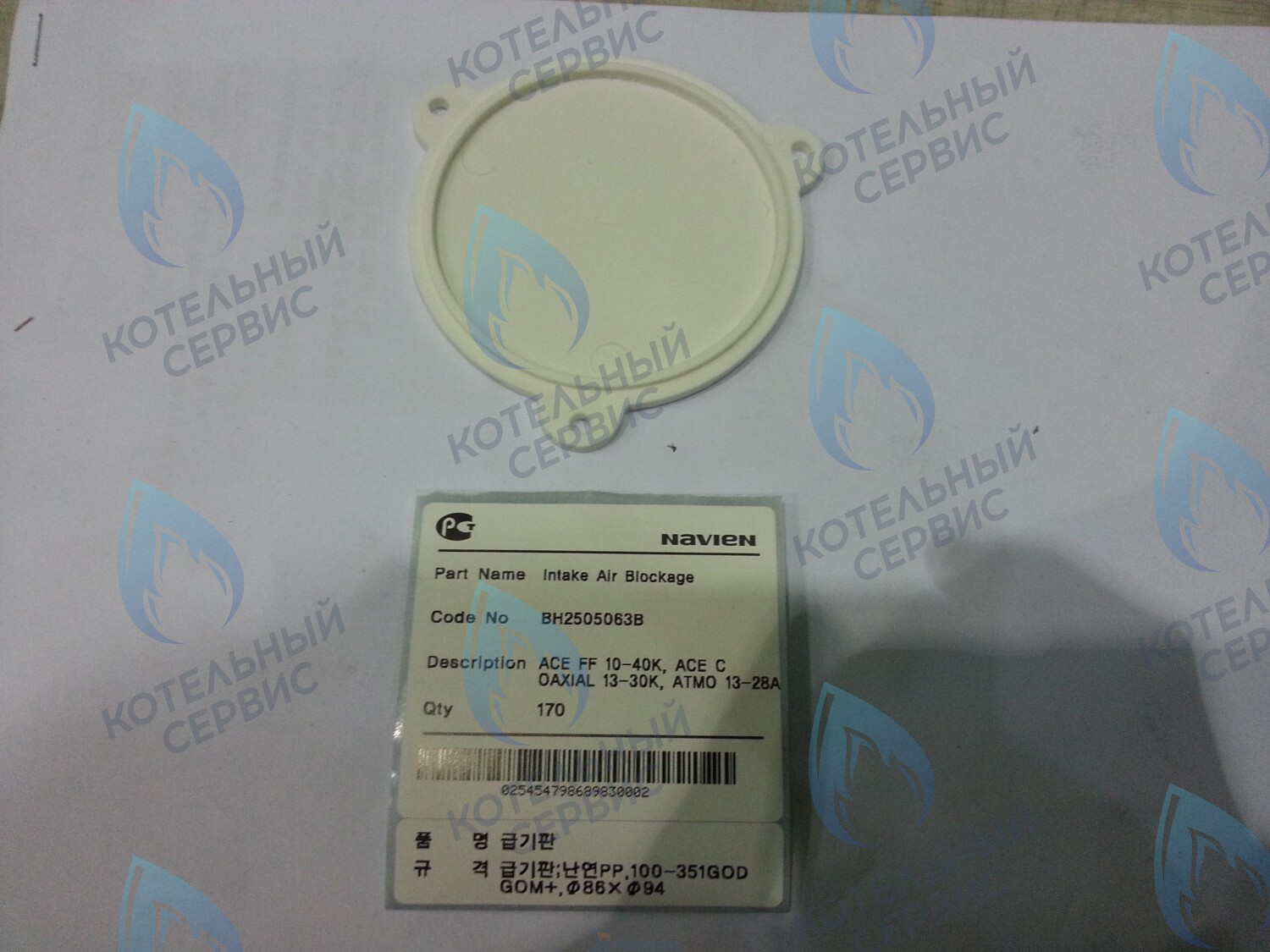 20007484A Заглушка воздухозаборного отверстия Deluxe, Deluxe Coaxial, Deluxe Plus, Deluxe Plus Coaxial, Smart Tok Coaxial, Prime Coaxial, Ace, Ace Coaxial NAVIEN в Орске