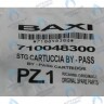 710048300 бай-пасс в сборе BAXI в Орске