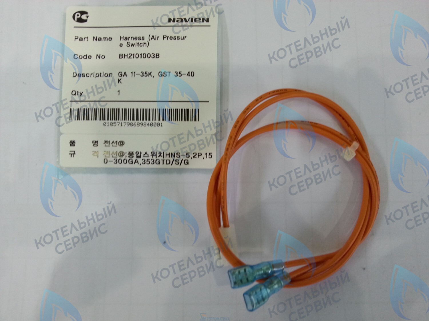 30002917B Жгут кабельный реле давления воздуха GA 11-35K, GST 35-40K NAVIEN в Орске