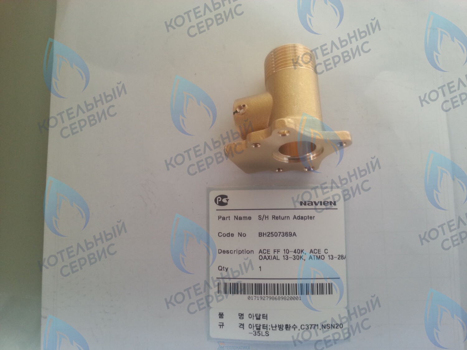 20007850A Патрубок-адаптор контура ОВ Вход Ace, Ace Coaxial, Atmo NAVIEN (BH2507369A) в Орске