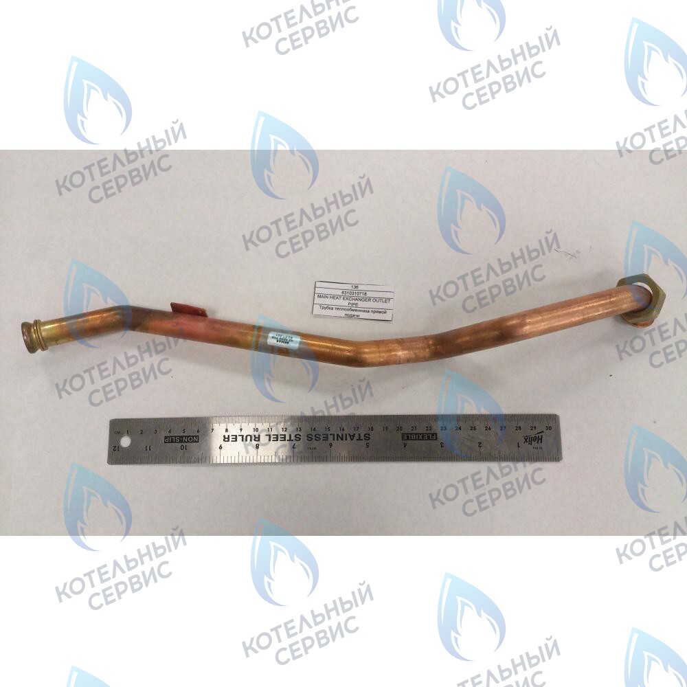 6310310718 Трубка теплообменника прямой подачи BAXI в Орске