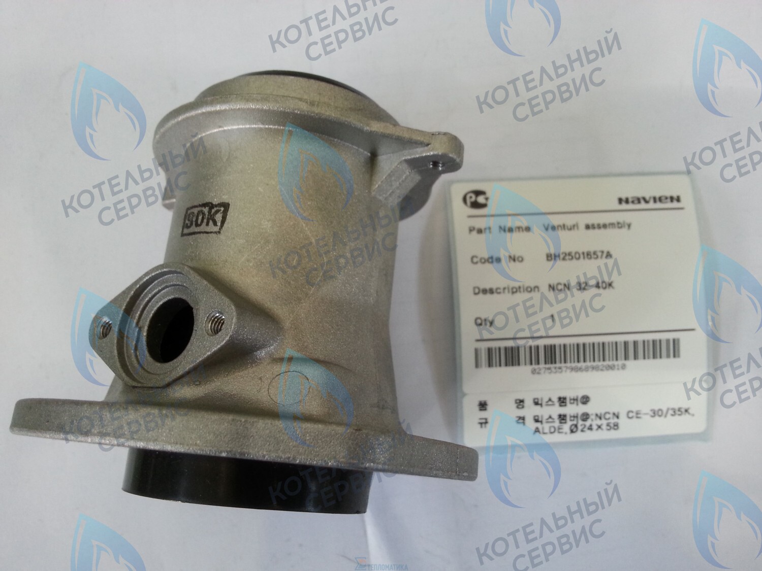 30003417A Диффузор NCN 32-40K NAVIEN в Орске