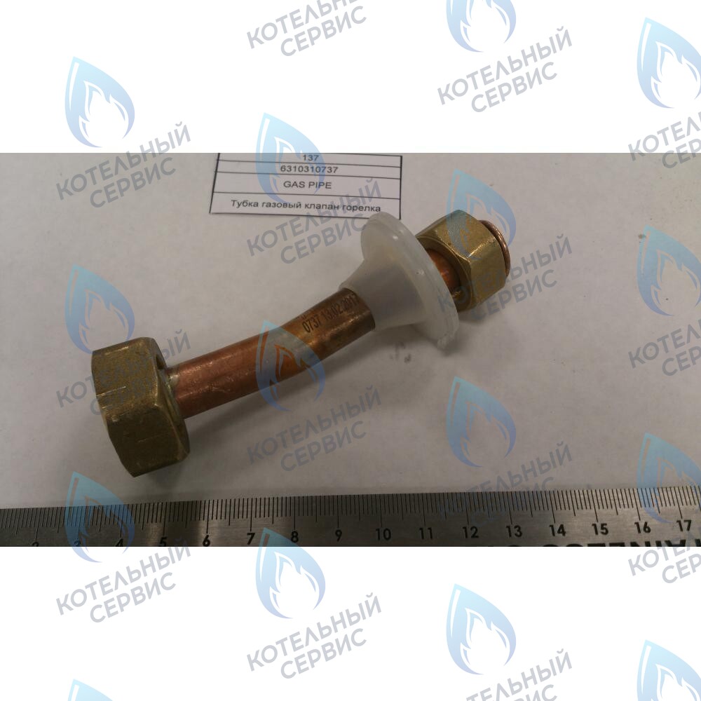6310310737 Трубка газовый клапан горелка BAXI в Орске