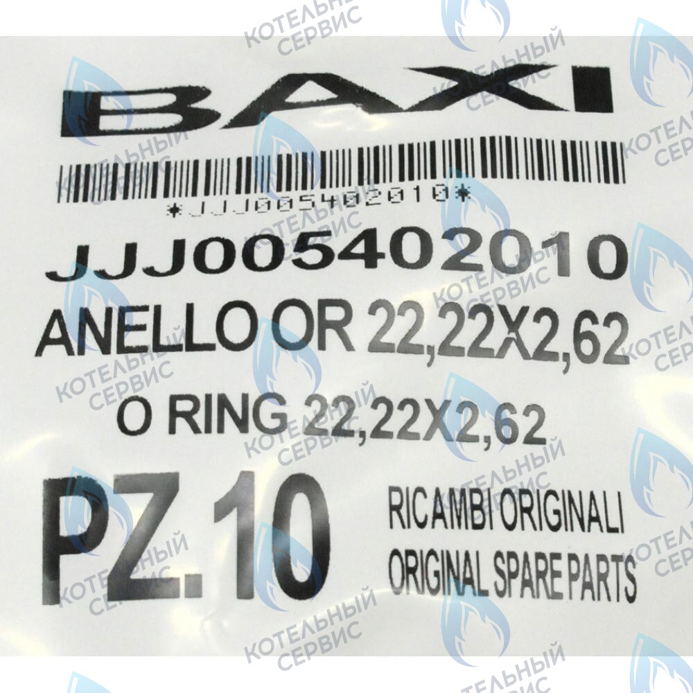 5402010 Кольцо уплотнительное 22,22x2,62 BAXI в Орске