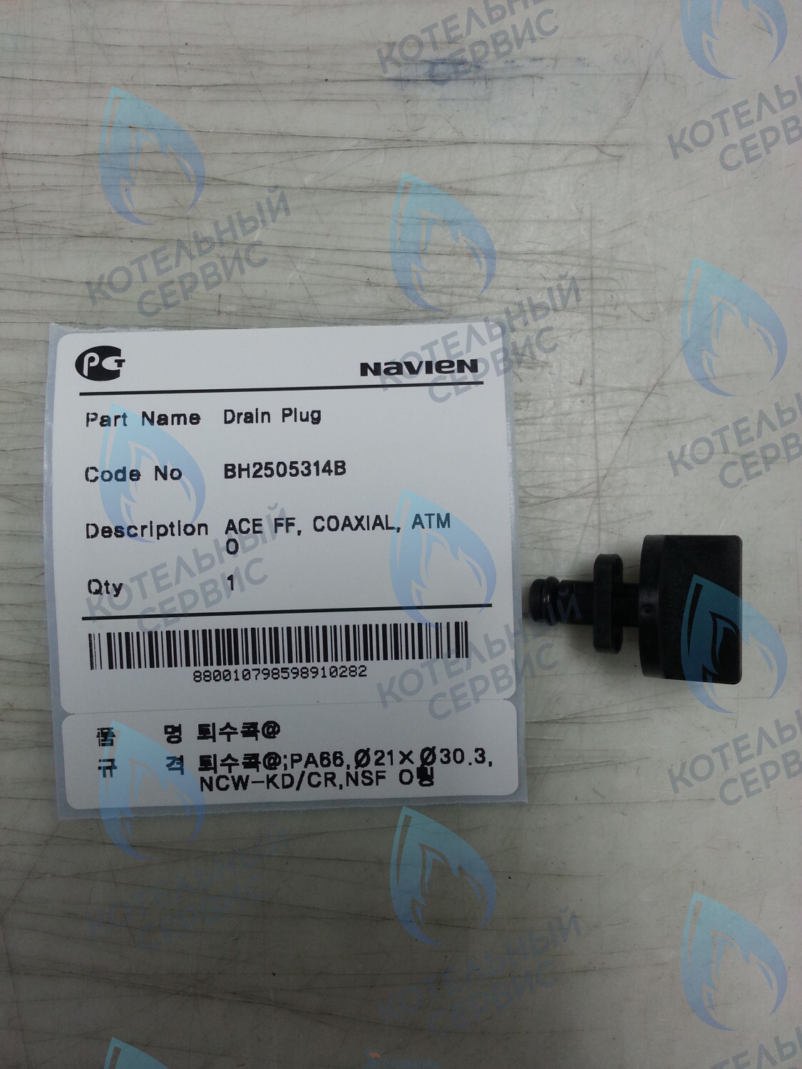 30003551C Пробка сливная (NAPU9GLPCT07) Ace, Ace Coaxial, Atmo NAVIEN (BH2505314B) в Орске