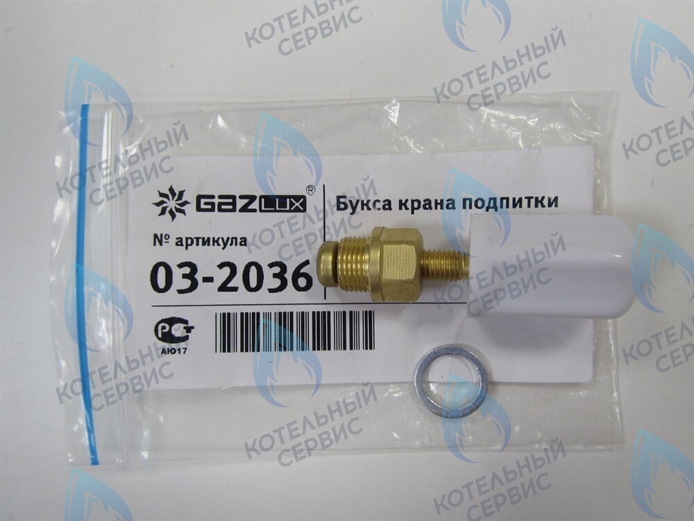 03-2036 Букса крана подпитки GazLux Economy 18 C1/T1, Standart 24C1/T1, Premium 30T1 в Орске