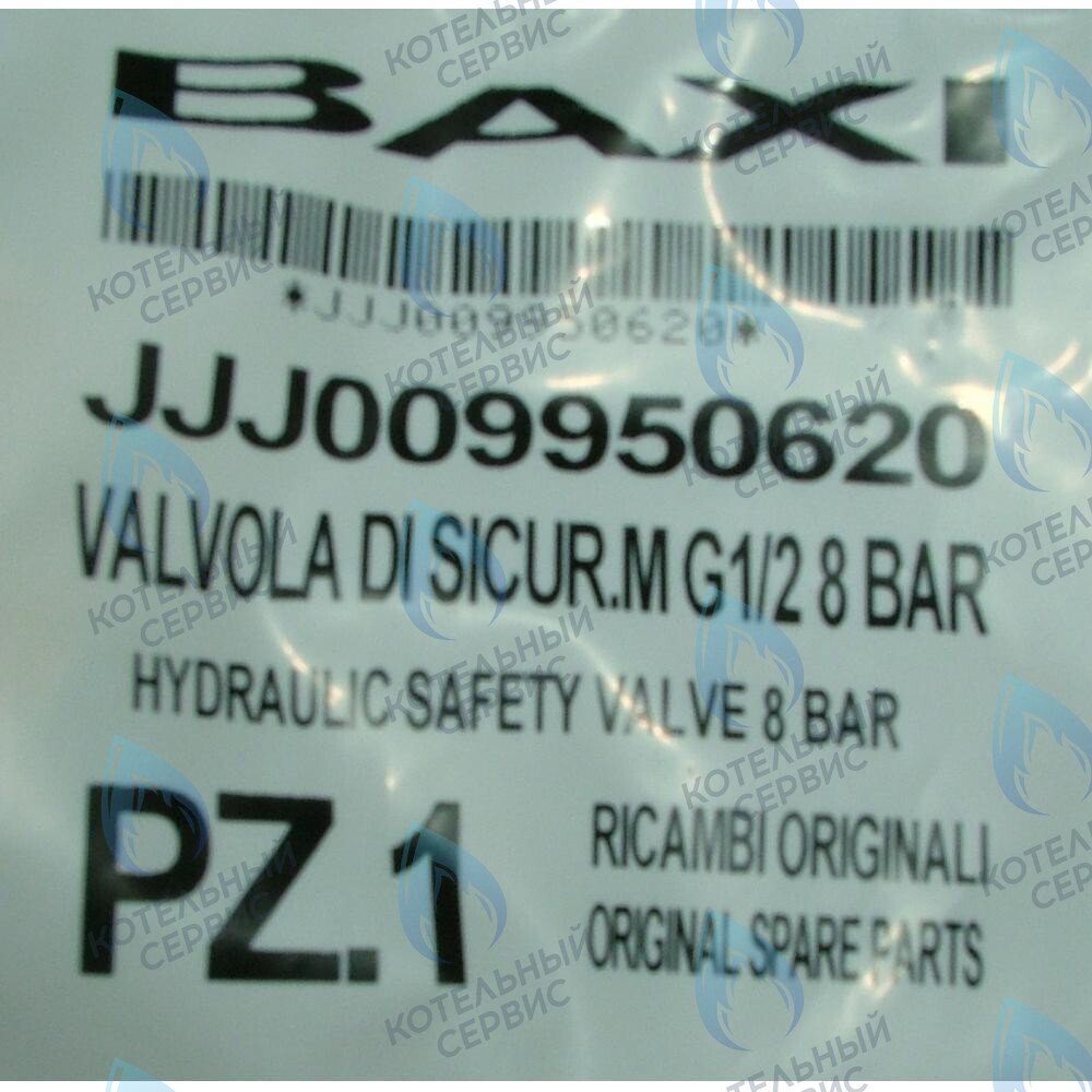 9950620 Клапан предохранительный бойлера (8 бар) BAXI в Орске