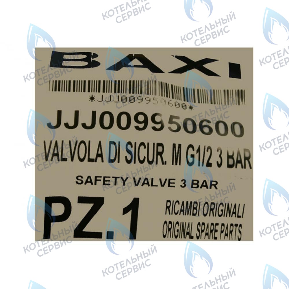 9950600 Клапан предохранительный 3 бар BAXI в Орске