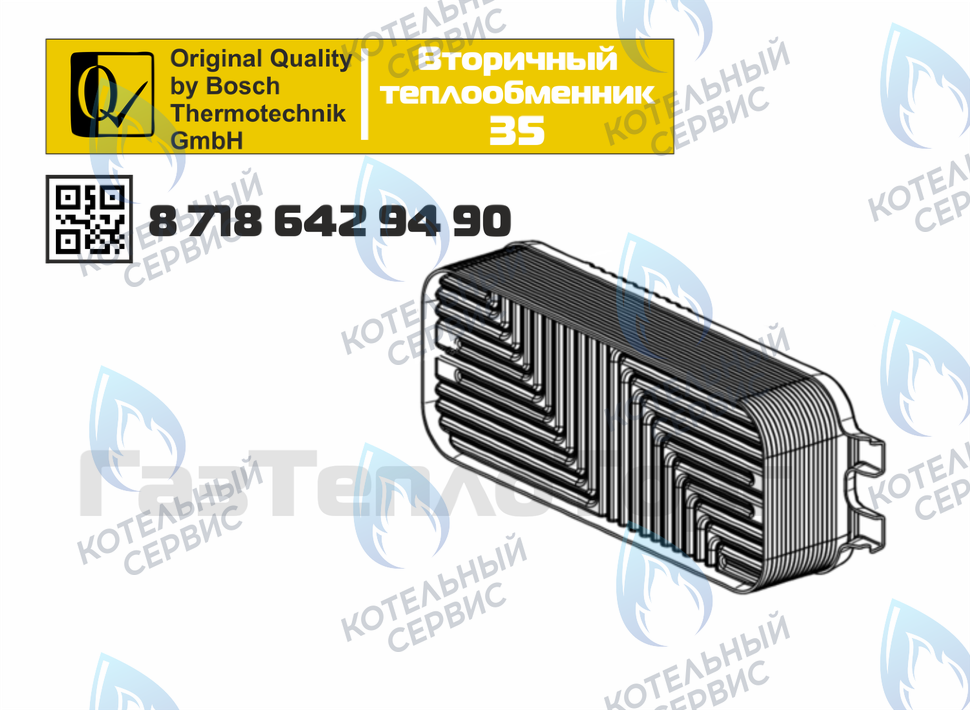 87186429490 Теплообменник вторичный 26 пластин BUDERUS U072 35K в Орске