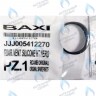 5412270 Уплотнение вентилятора BAXI в Орске