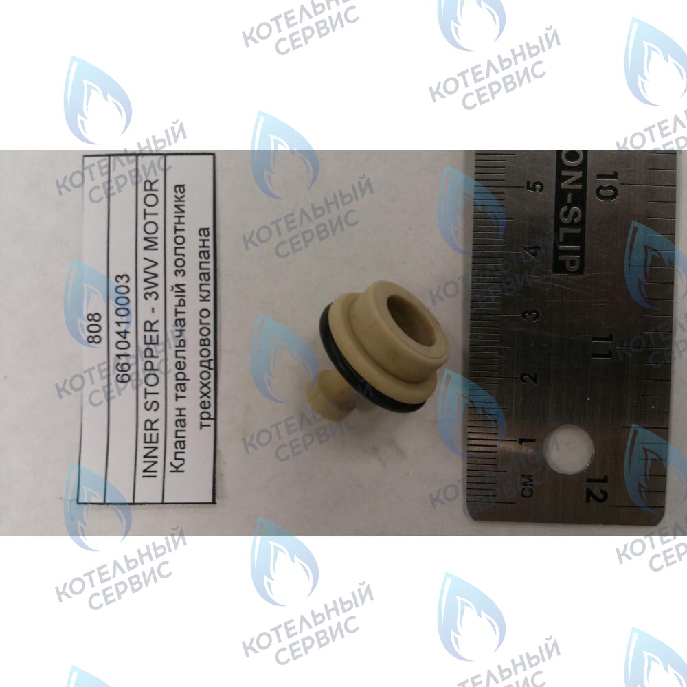 6610410003 Клапан тарельчатый золотника трехходового клапана BAXI в Орске