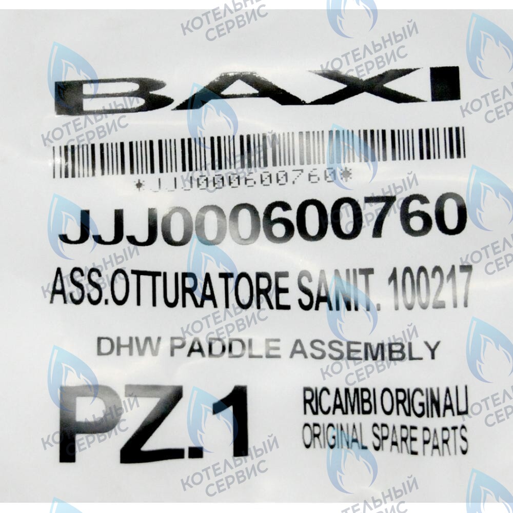 600760 затвор ГВС BAXI в Орске