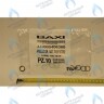 5406360 Уплотнение кольцевое BAXI в Орске